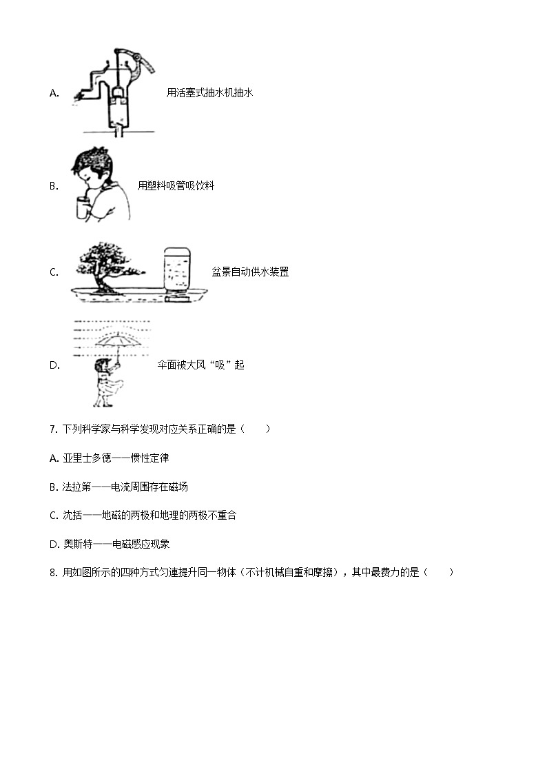 2021年山东省烟台市中考物理试题(含答案)03