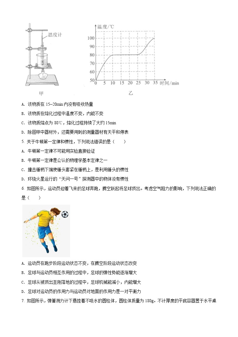 2021年湖北省武汉市中考物理试题（原卷+解析）02