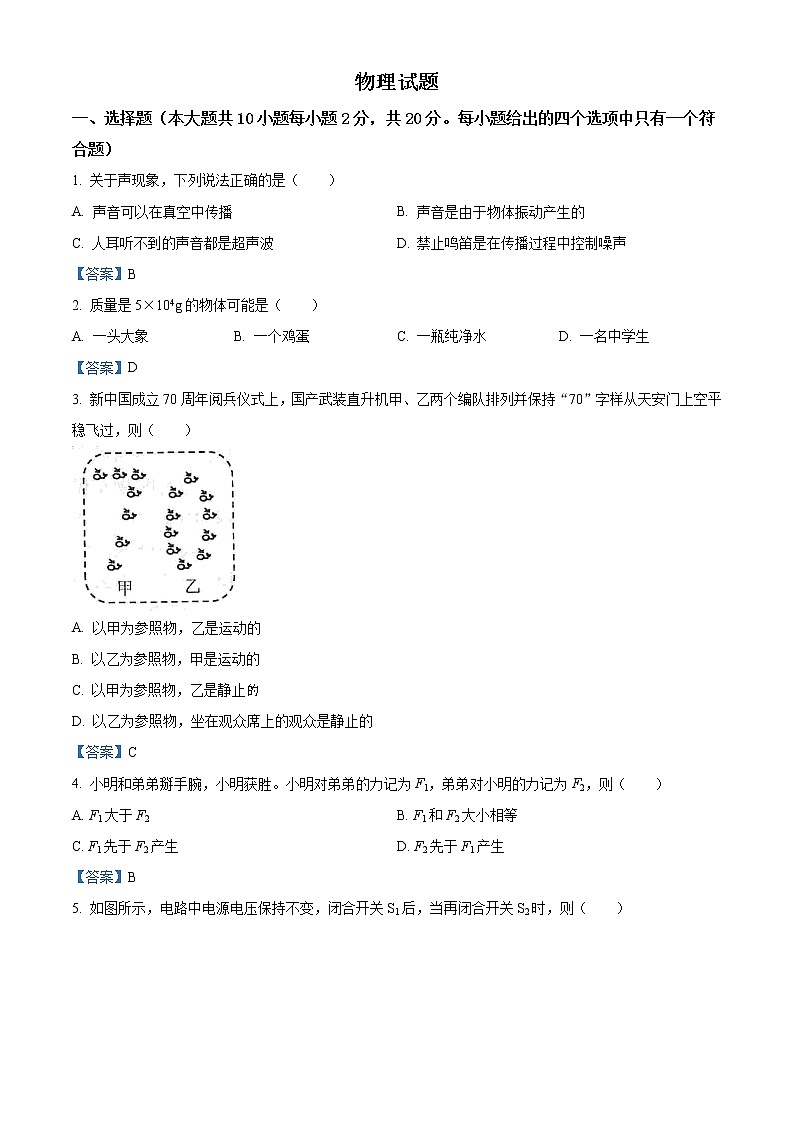 2021年江苏省连云港市中考物理试题(含答案)第1页