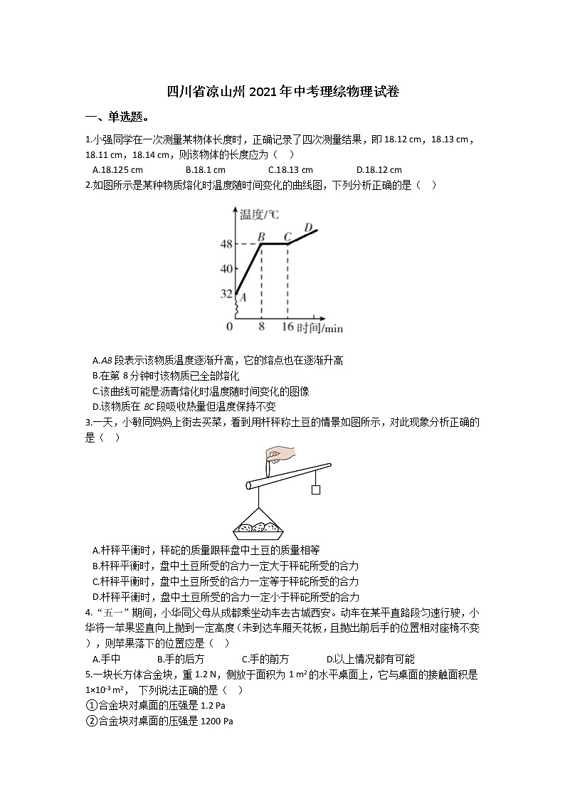 2021年四川省凉山州中考物理真题(含解析)第1页