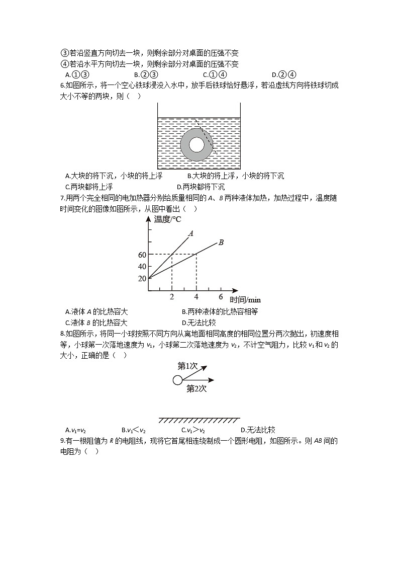 2021年四川省凉山州中考物理真题(含解析)第2页
