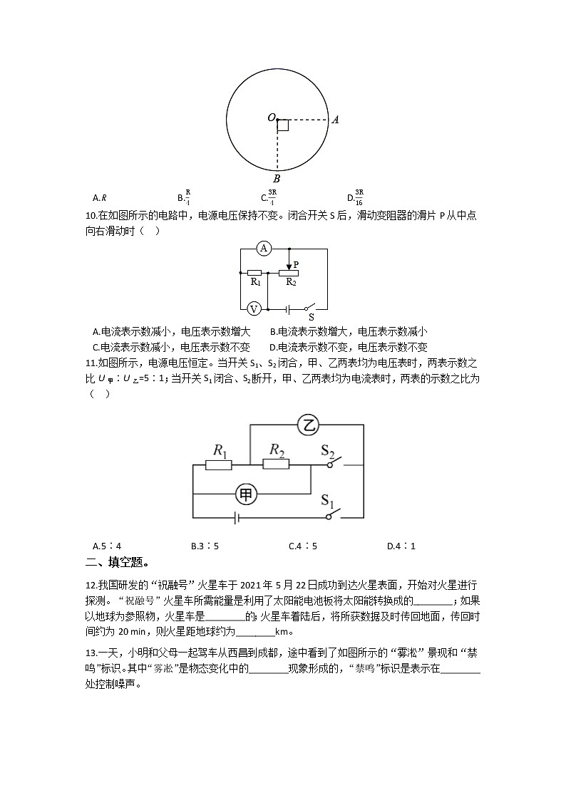 2021年四川省凉山州中考物理真题(含解析)第3页
