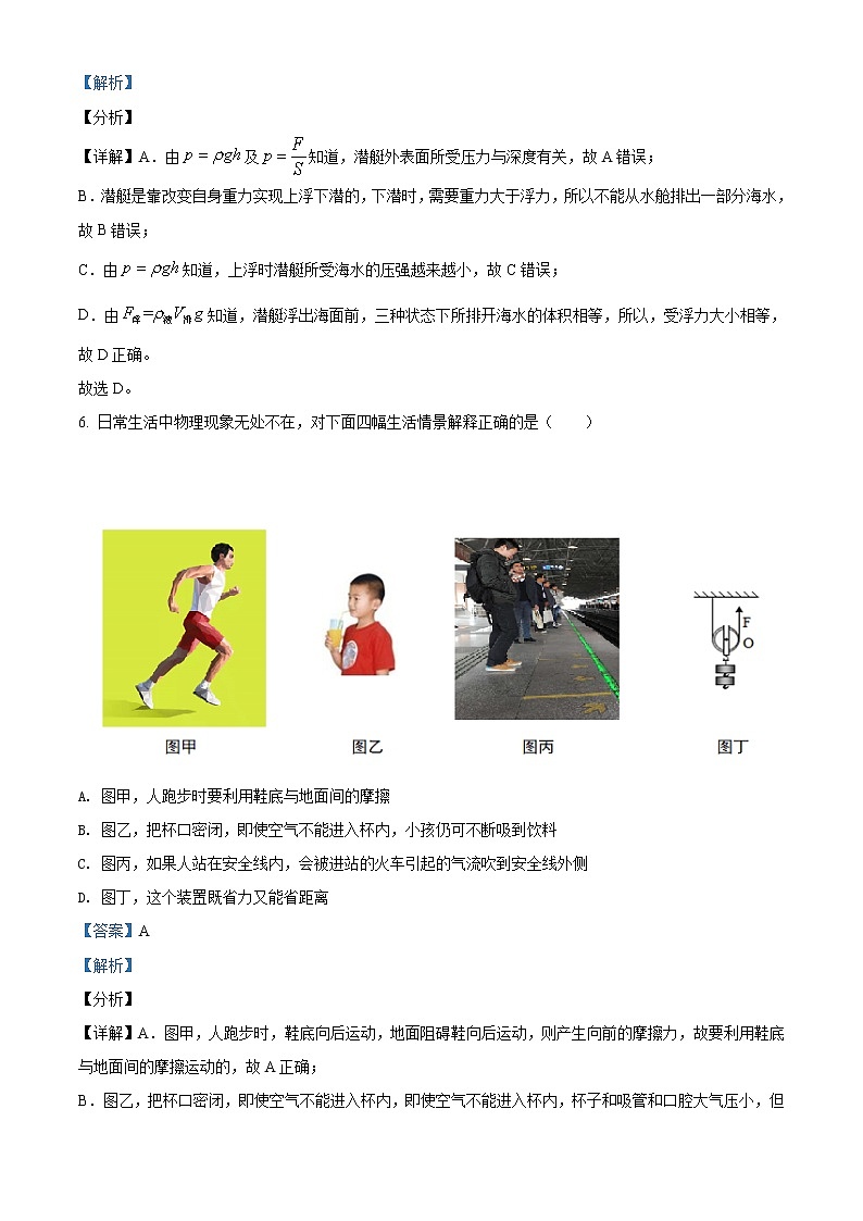 2021年湖北省荆门市中考物理试题(原卷+解析)03