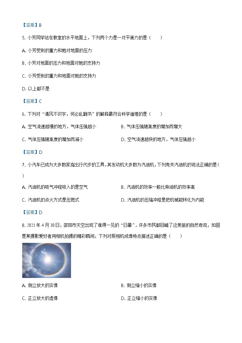 2021年湖南省邵阳市中考物理试题（含答案）02