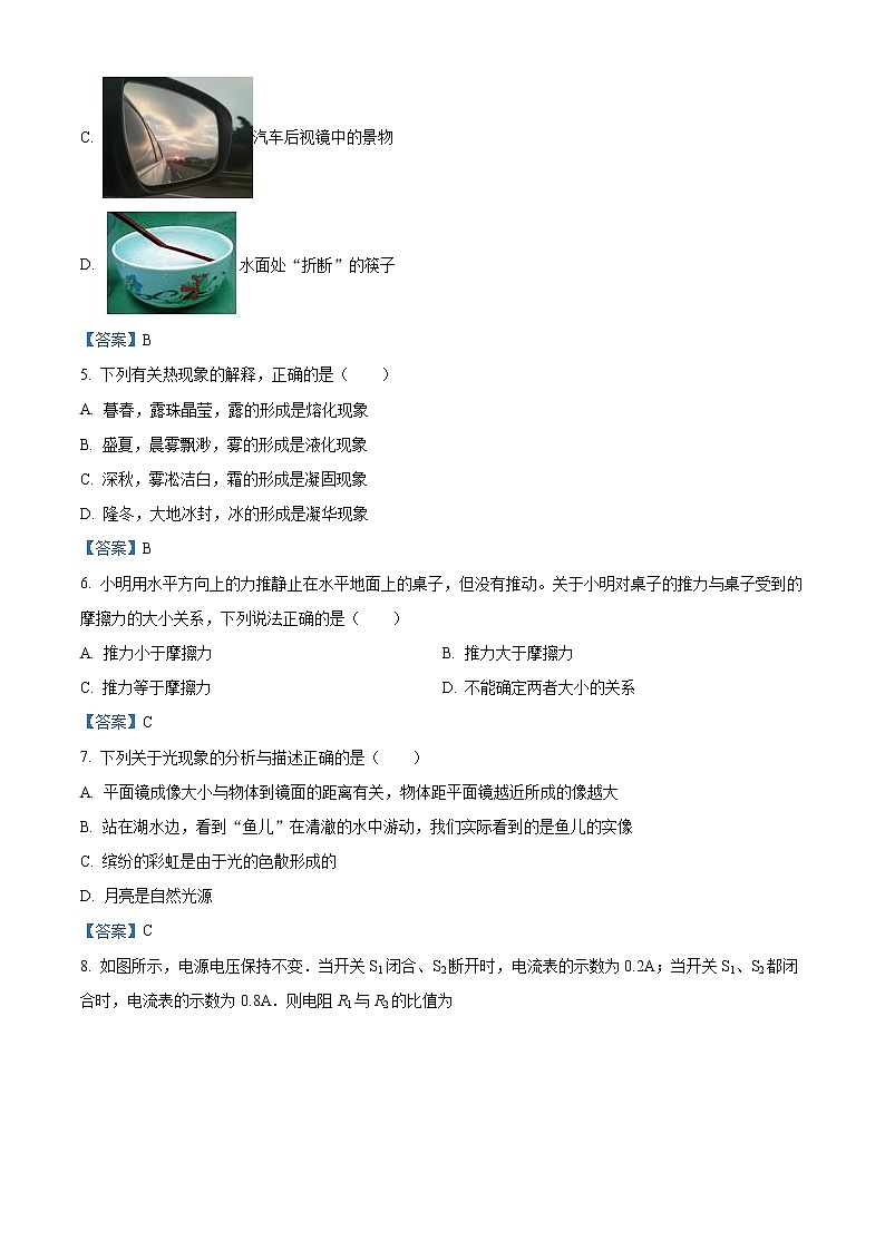 2021年黑龙省龙东地区(农垦·森工)中考物理试题(含答案)第2页