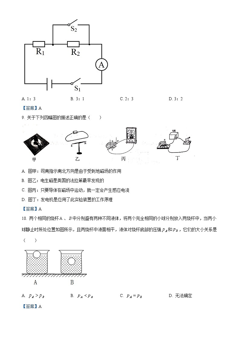 2021年黑龙省龙东地区(农垦·森工)中考物理试题(含答案)第3页