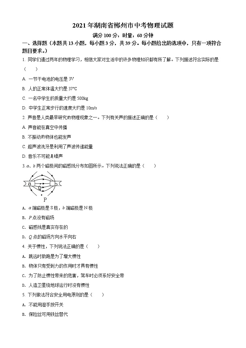 2021年湖南省郴州市中考物理试题(原卷版)第1页