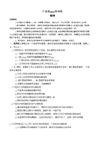 2021年四川省广安市中考物理真题（含答案）