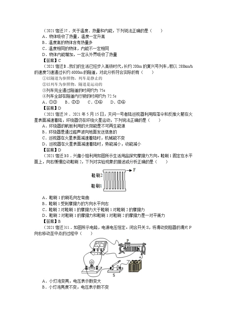 2021年江苏省宿迁市中考物理真题（含答案）02