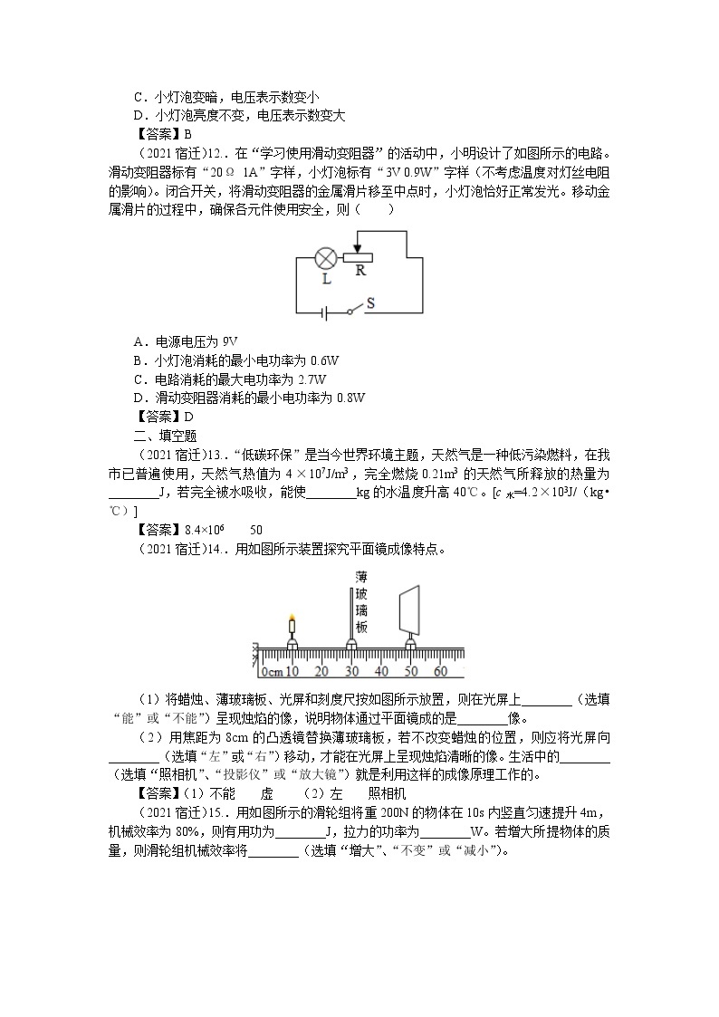 2021年江苏省宿迁市中考物理真题（含答案）03