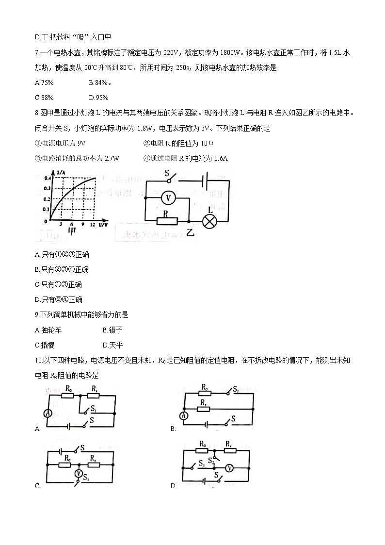 2021年黑龙江省绥化市中考物理真题word版(含答案)03