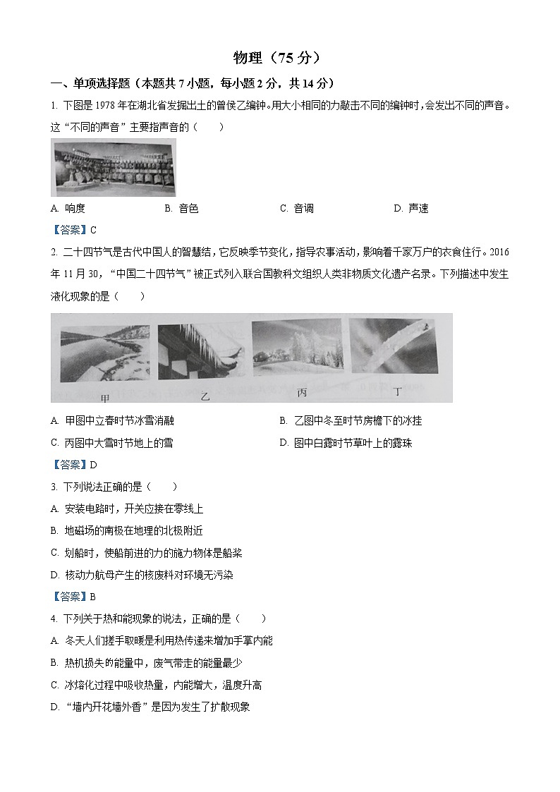 2021年宁夏中考物理试题(含答案)01