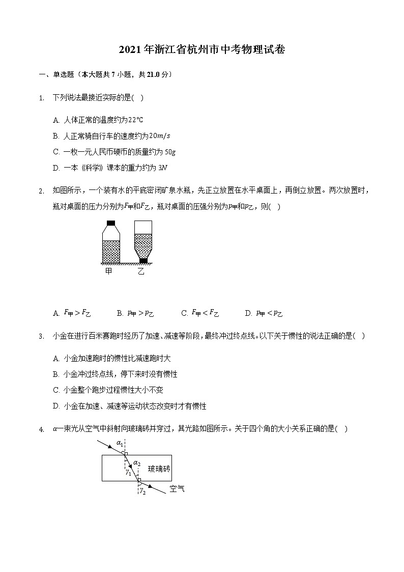 2021年浙江省杭州市中考物理真题(解析版)第1页