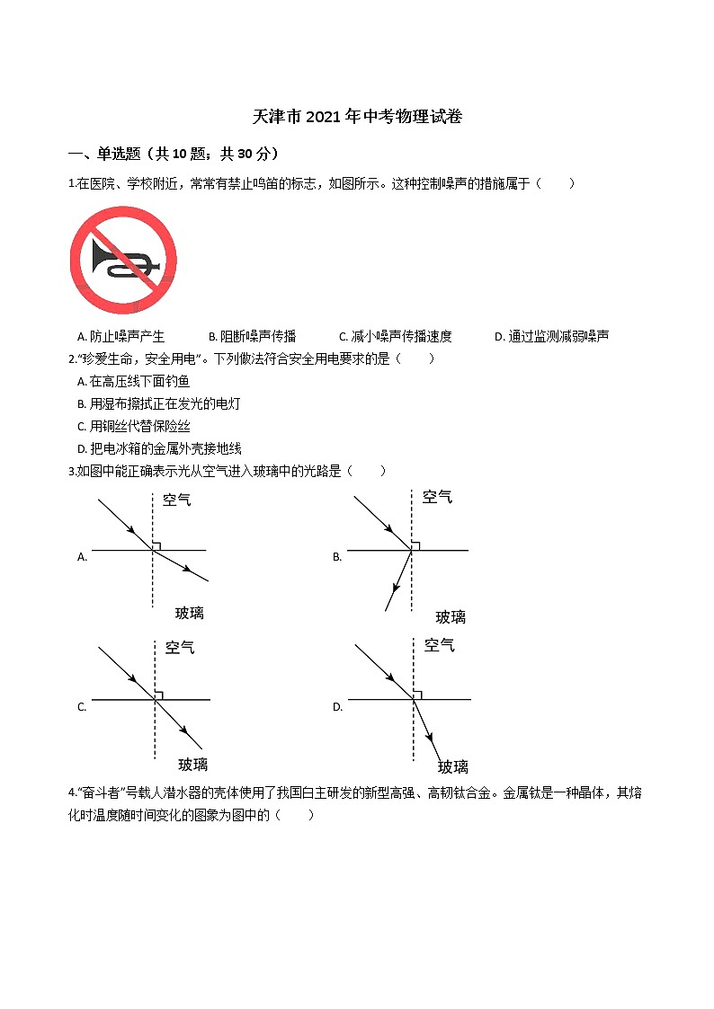 2021年天津市中考物理真题试卷(解析版)01