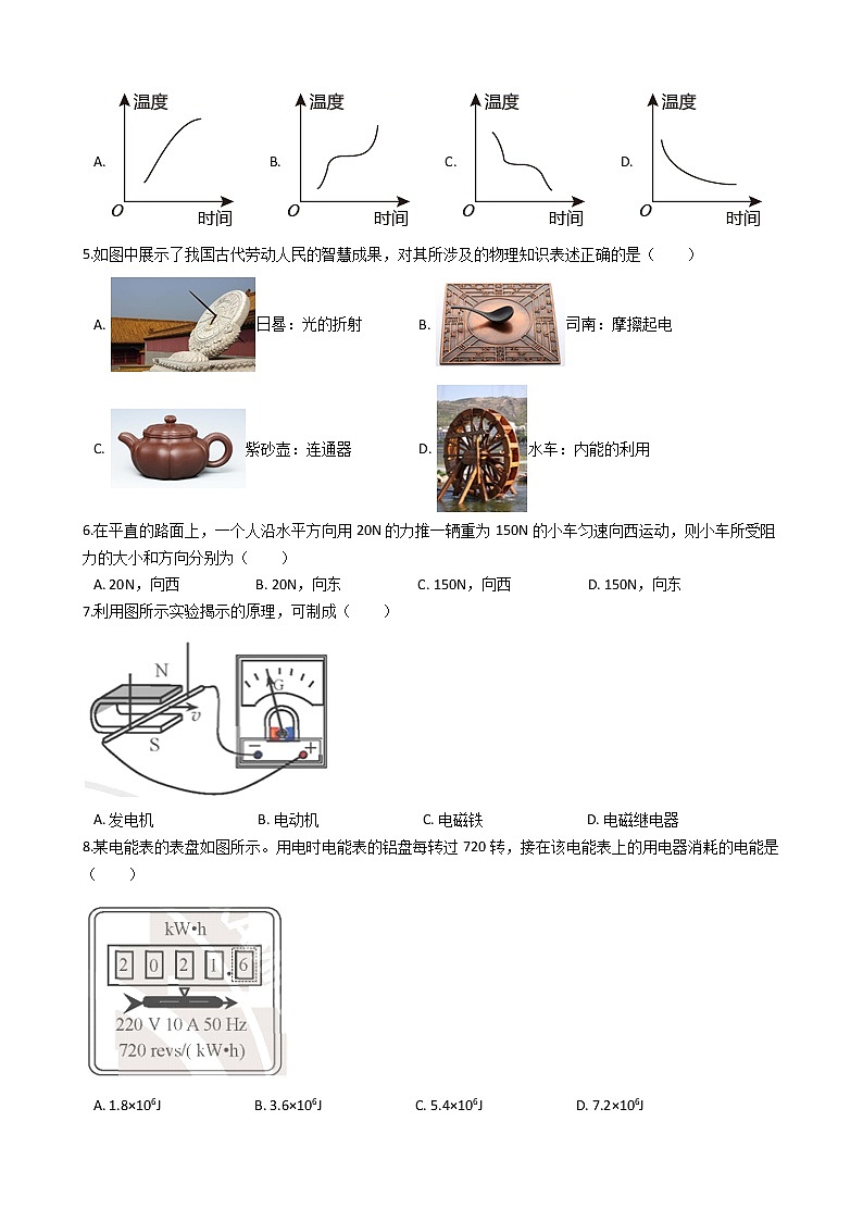 2021年天津市中考物理真题试卷(解析版)02