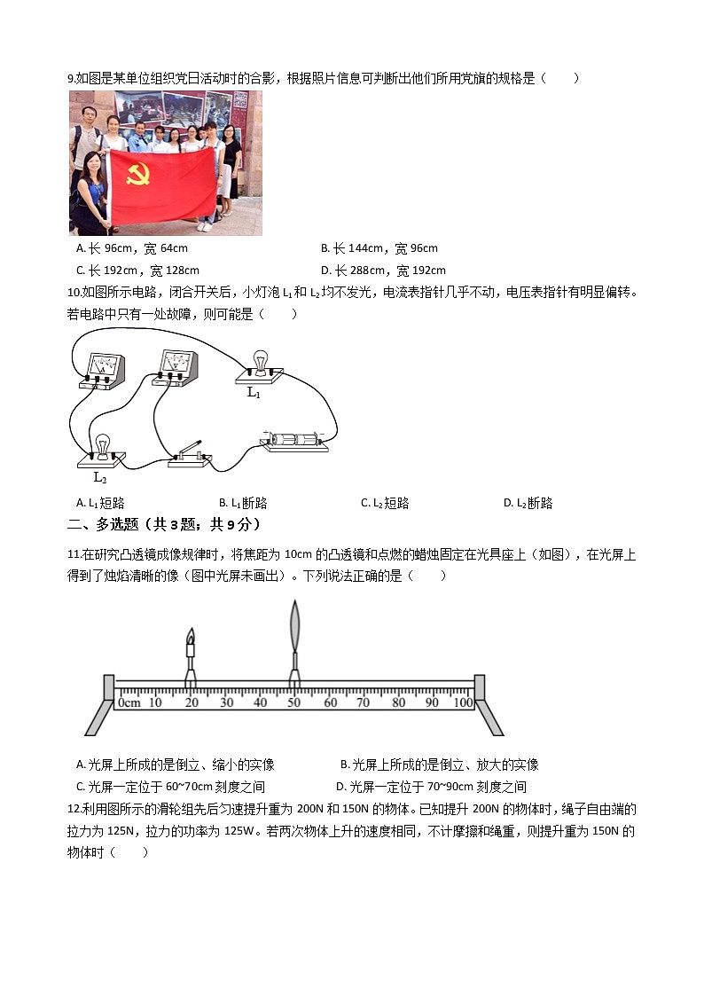 2021年天津市中考物理真题试卷(解析版)03