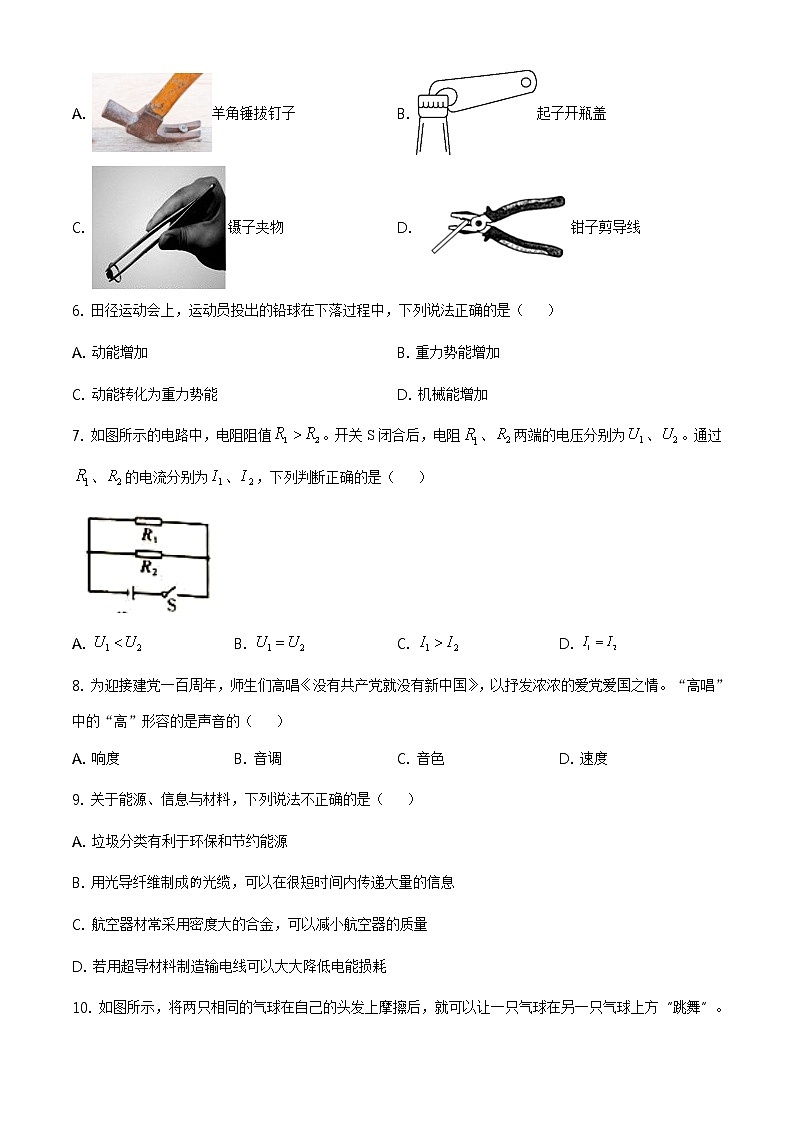 2021年湖南省怀化市中考物理试题(含答案)02