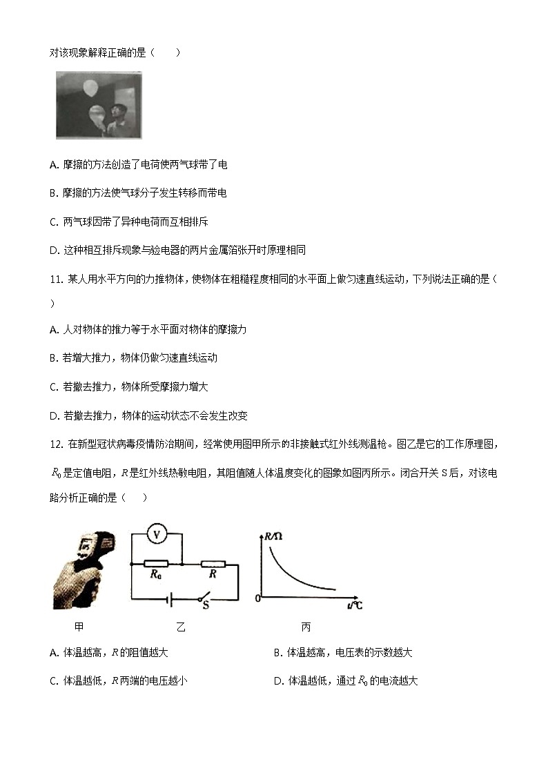 2021年湖南省怀化市中考物理试题(含答案)03