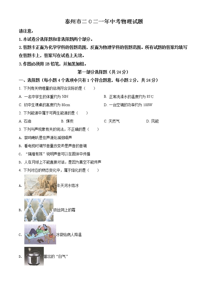 2021年江苏省泰州市中考物理试题(原卷+解析)01