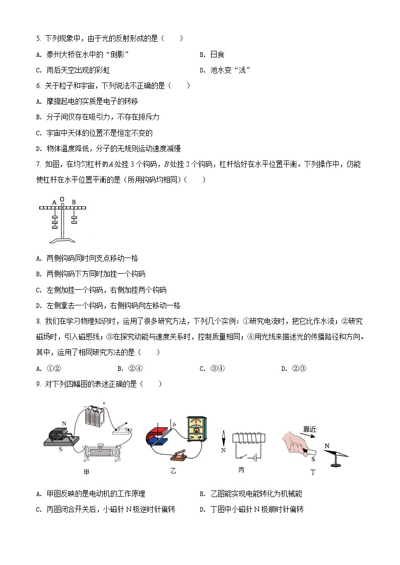 2021年江苏省泰州市中考物理试题(原卷+解析)02
