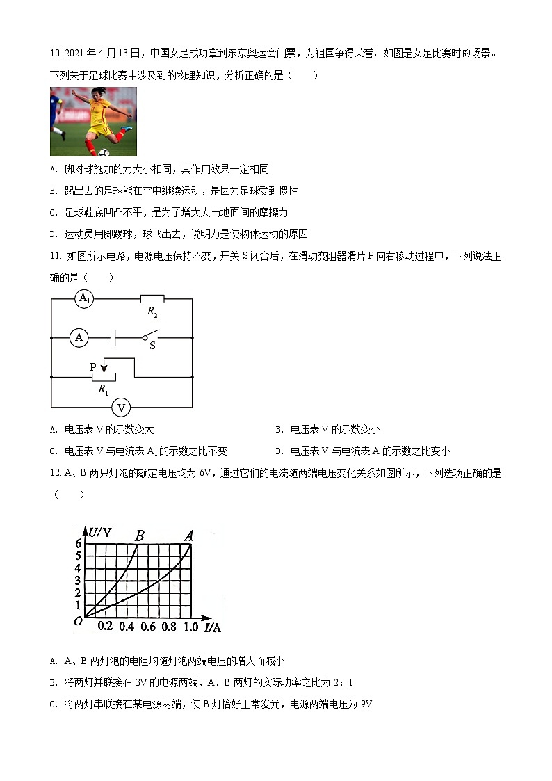 2021年江苏省泰州市中考物理试题(原卷+解析)03