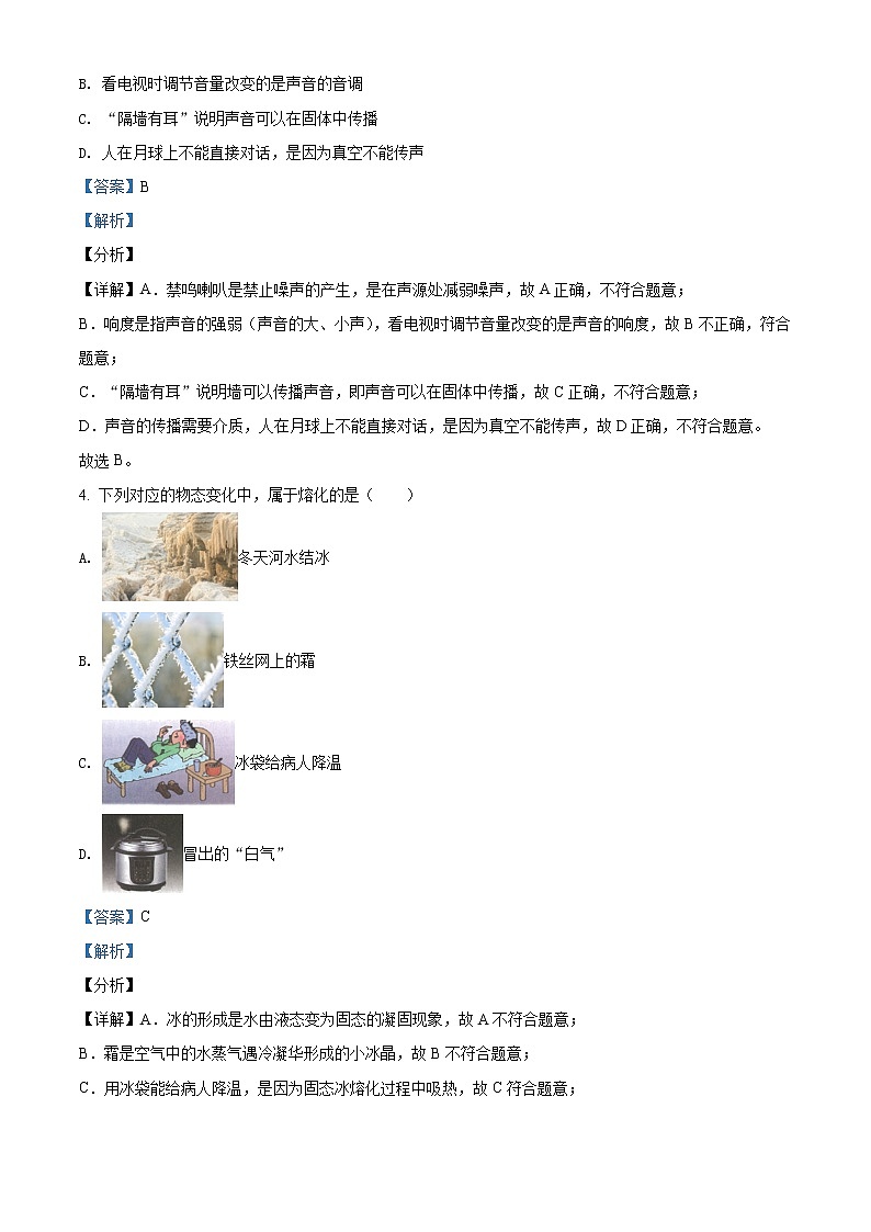 2021年江苏省泰州市中考物理试题(原卷+解析)02