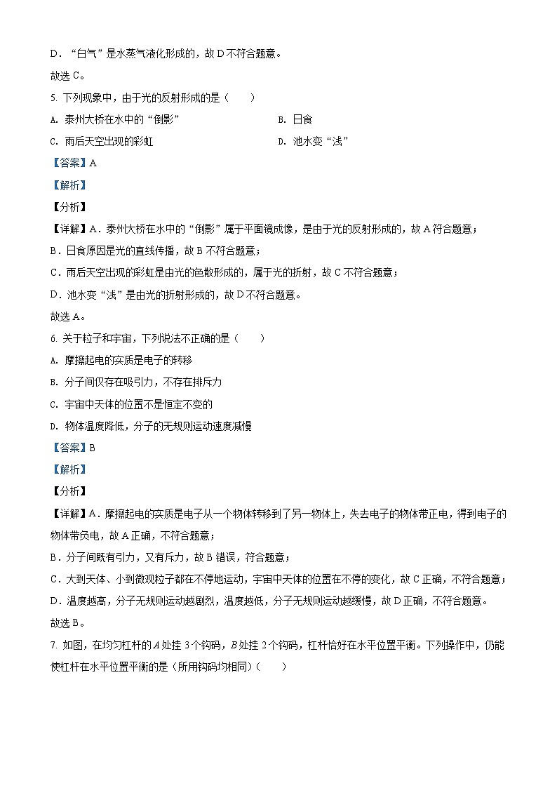 2021年江苏省泰州市中考物理试题(原卷+解析)03