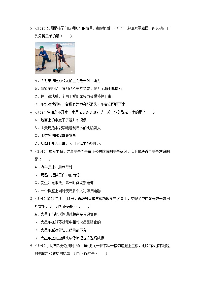 2021年湖南省岳陽市中考物理試題（原卷版）第2頁