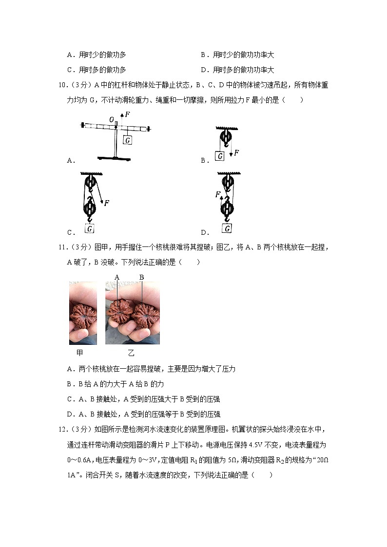 2021年湖南省岳陽市中考物理試題（原卷版）第3頁