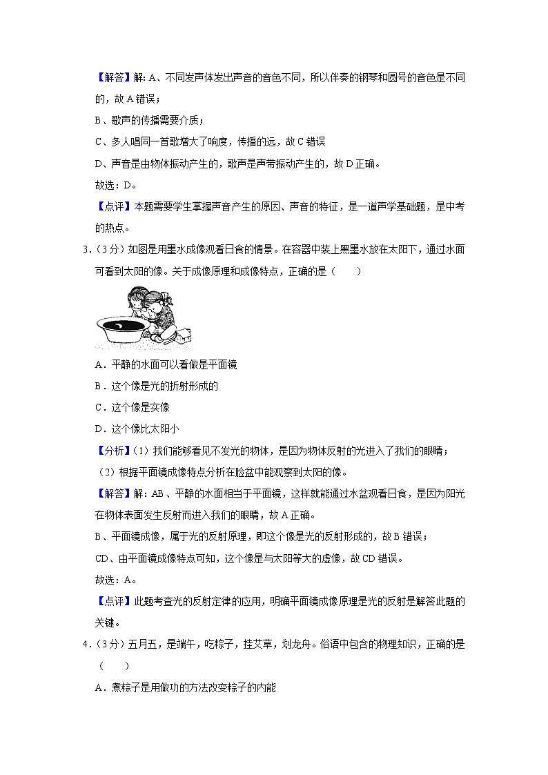 2021年湖南省岳陽市中考物理試題（解析版）第2頁