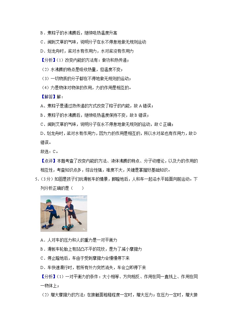 2021年湖南省岳陽市中考物理試題（解析版）第3頁