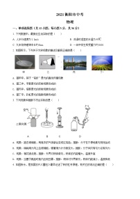 2021年湖南省衡阳市中考物理试题（原卷+解析）