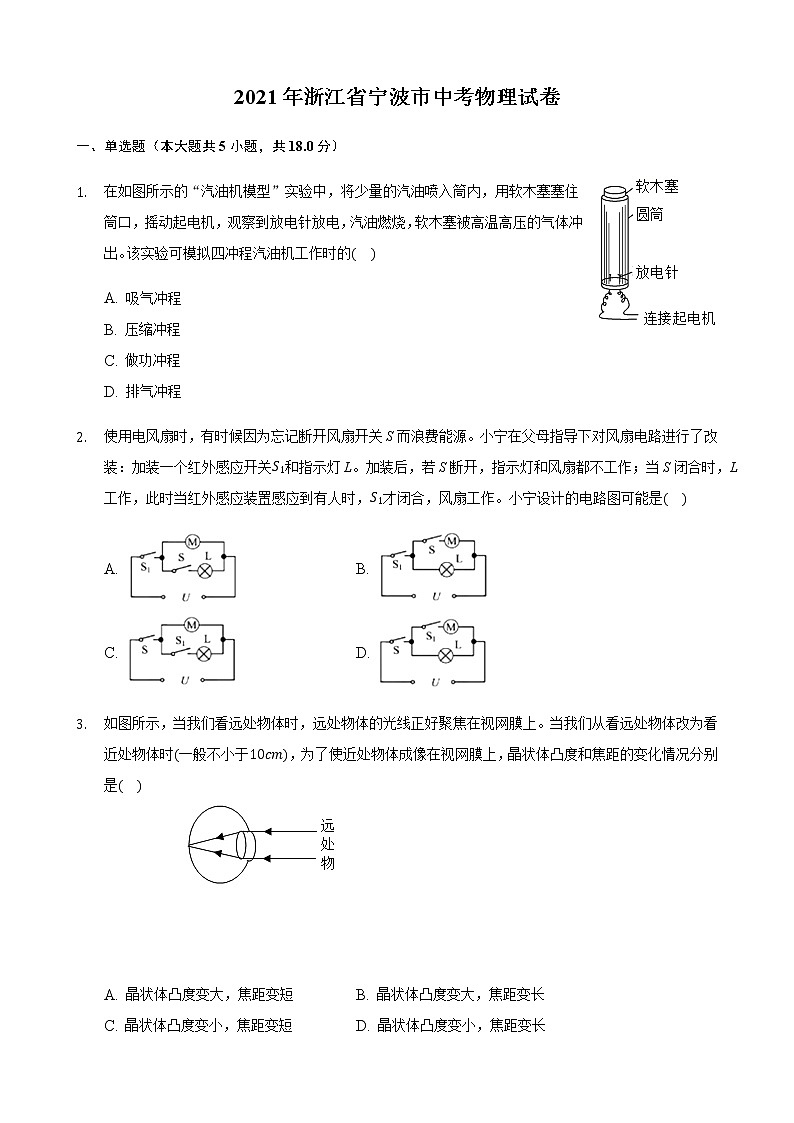 2021年浙江省宁波市中考物理真题(解析版)第1页