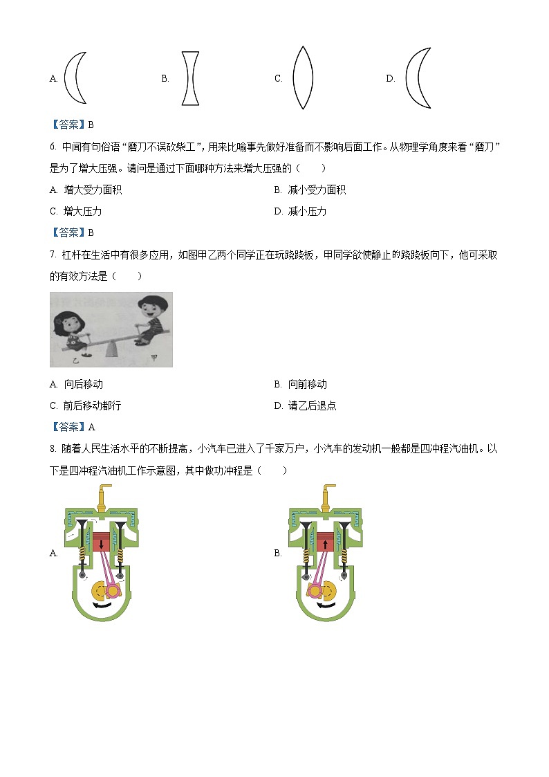 2021年湖南省湘西土家族苗族自治州中考物理试题第2页