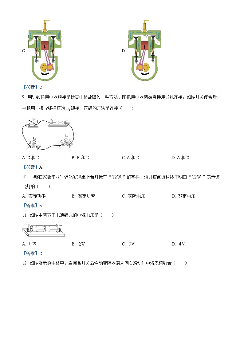 2021年湖南省湘西土家族苗族自治州中考物理试题第3页