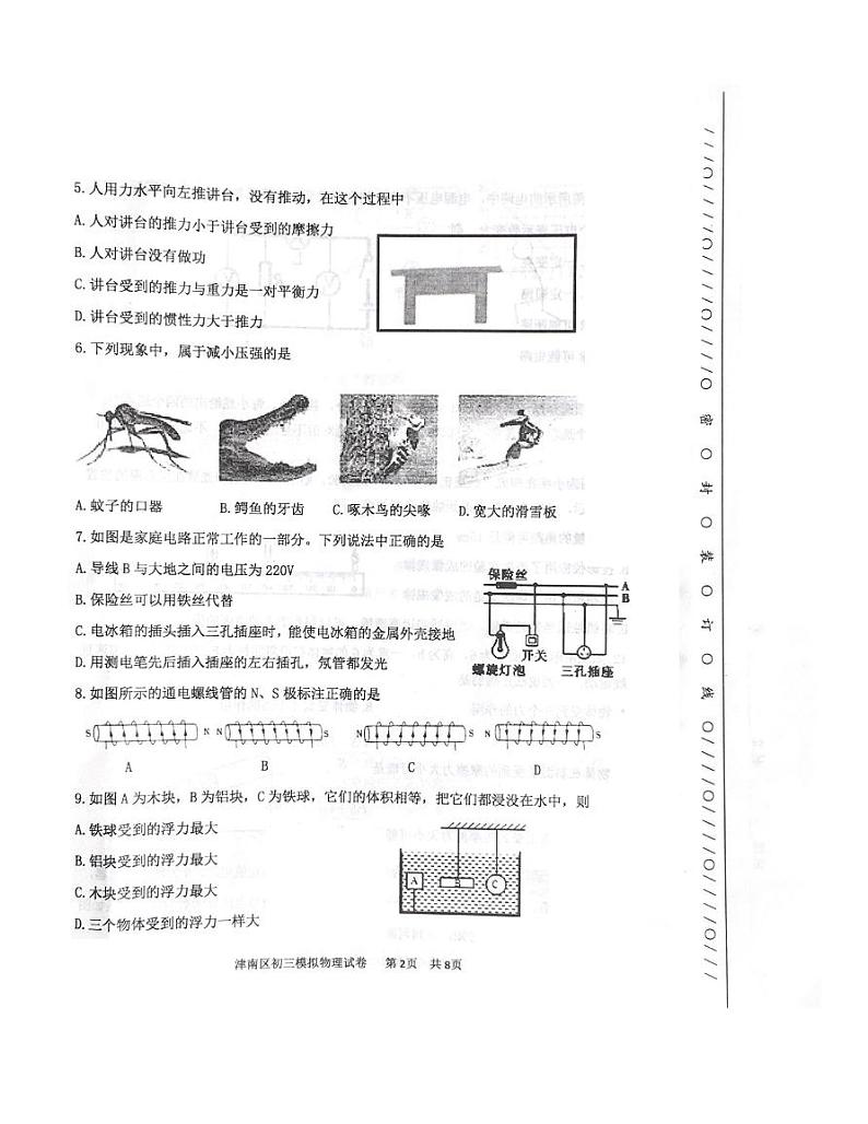 天津市津南区2020届九年级学业水平测试(一模)考试物理试卷(pdf版)第2页