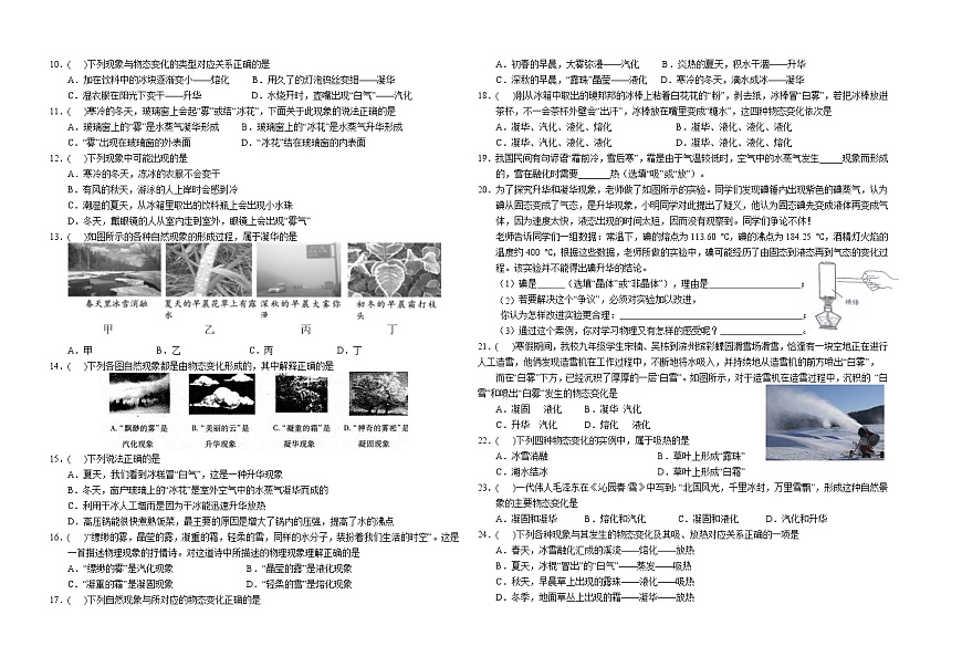 八年級物理《第三章 第4節(jié) 升華和凝華》導(dǎo)學(xué)案第2頁