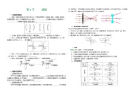 初中人教版第1节 透镜导学案