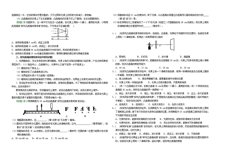 八年级物理《第五章 第3节 凸透镜成像的规律》导学案第2页