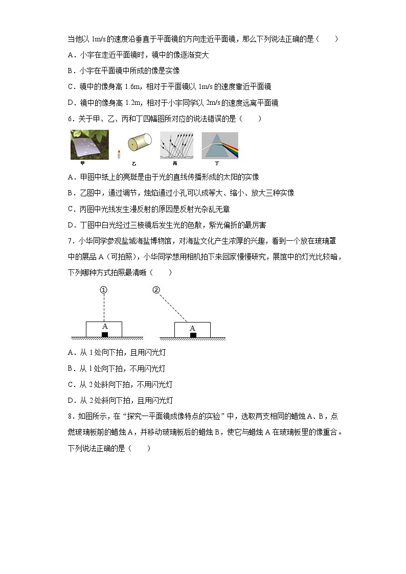 第五章光现象2021-2022学年北师大版物理八年级上册强化基础(3)练习题试卷第2页