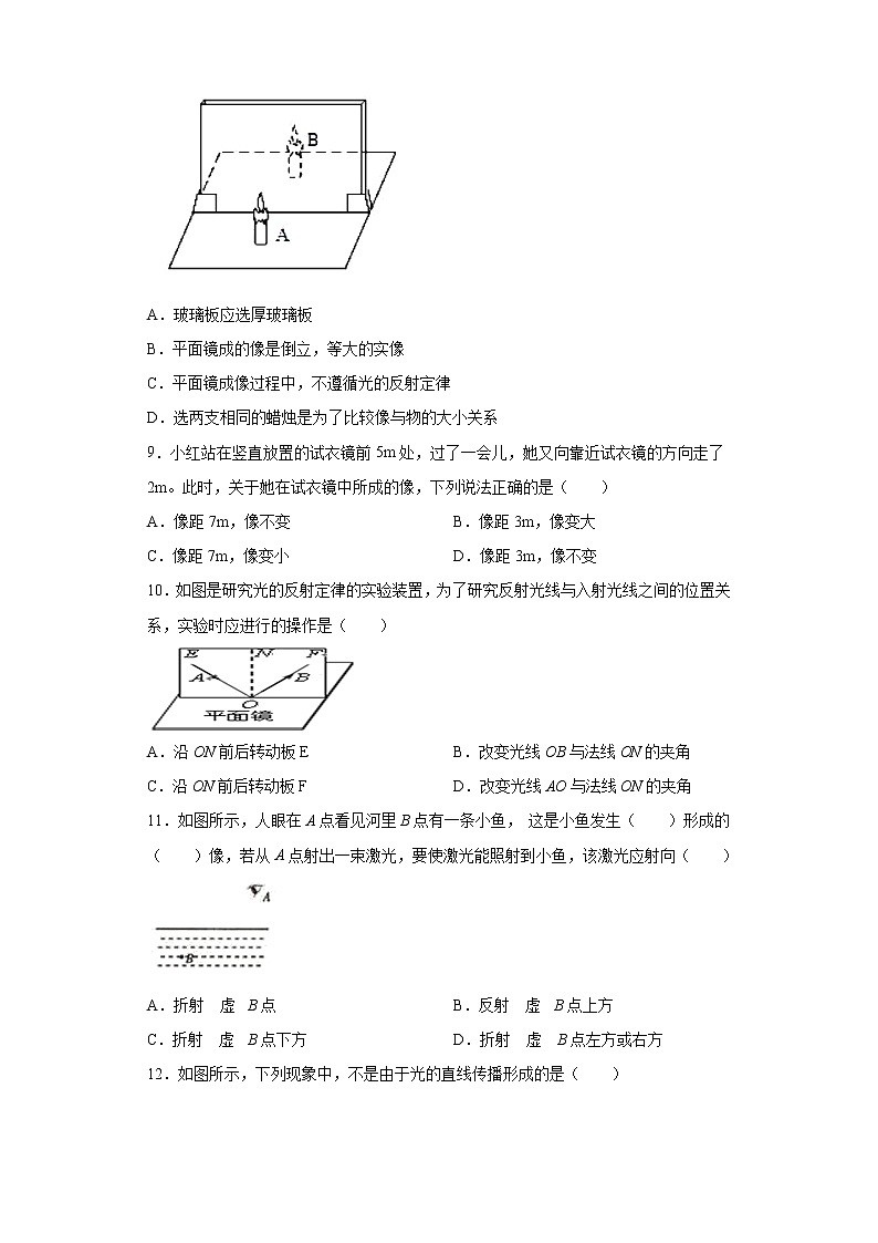 第五章光现象2021-2022学年北师大版物理八年级上册强化基础(3)练习题试卷第3页