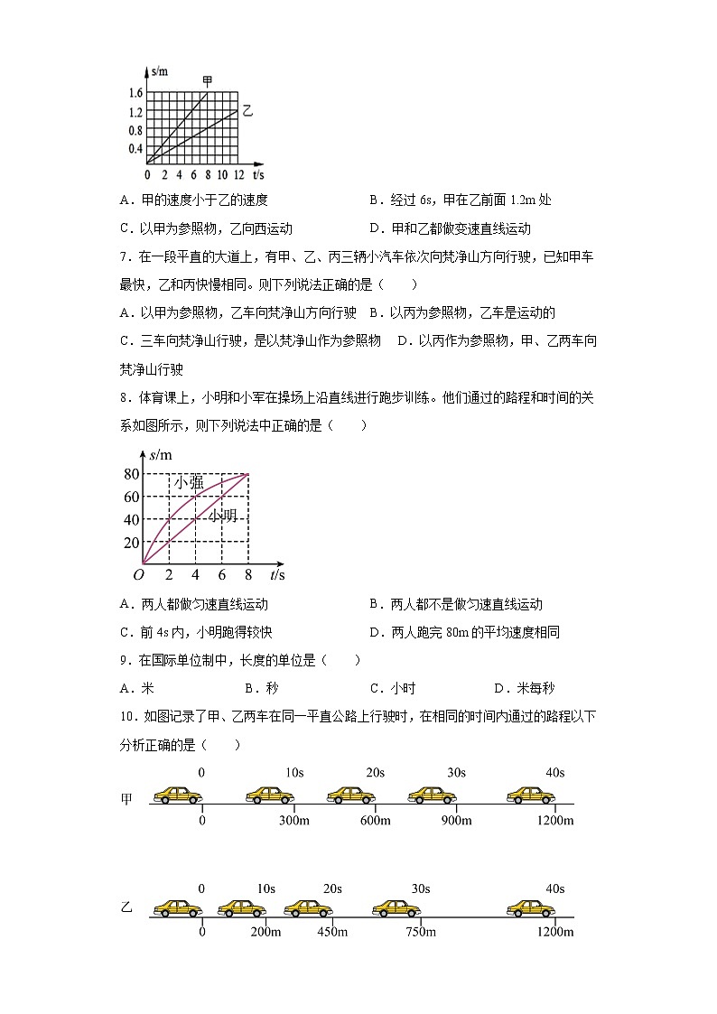 第二章运动与能量2021-2022学年教科版物理八年级上册基础练习(4)试卷第2页