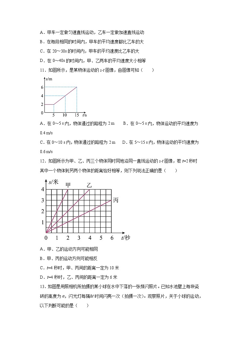 第二章运动与能量2021-2022学年教科版物理八年级上册基础练习(4)试卷第3页