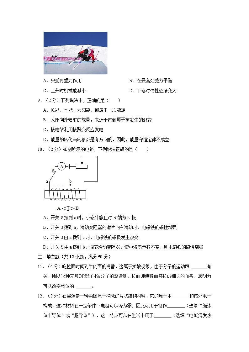 2021年吉林省长春市经开区中考物理综合练习试卷第3页
