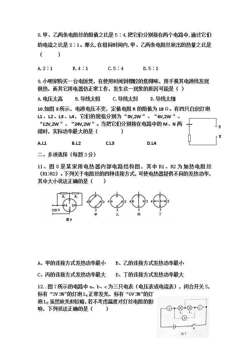 人教版-天津市薊州區(qū)出頭嶺中學九年級物理《電功率》單元測試卷附答案-word版第2頁