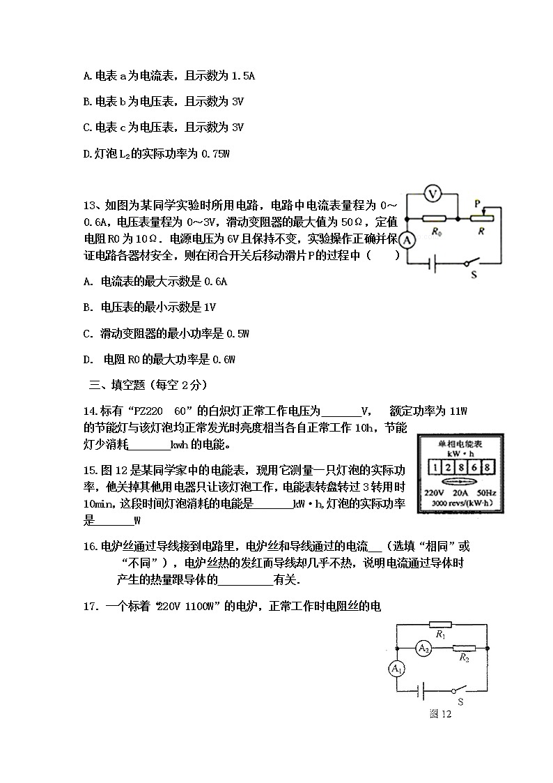人教版-天津市薊州區(qū)出頭嶺中學九年級物理《電功率》單元測試卷附答案-word版第3頁