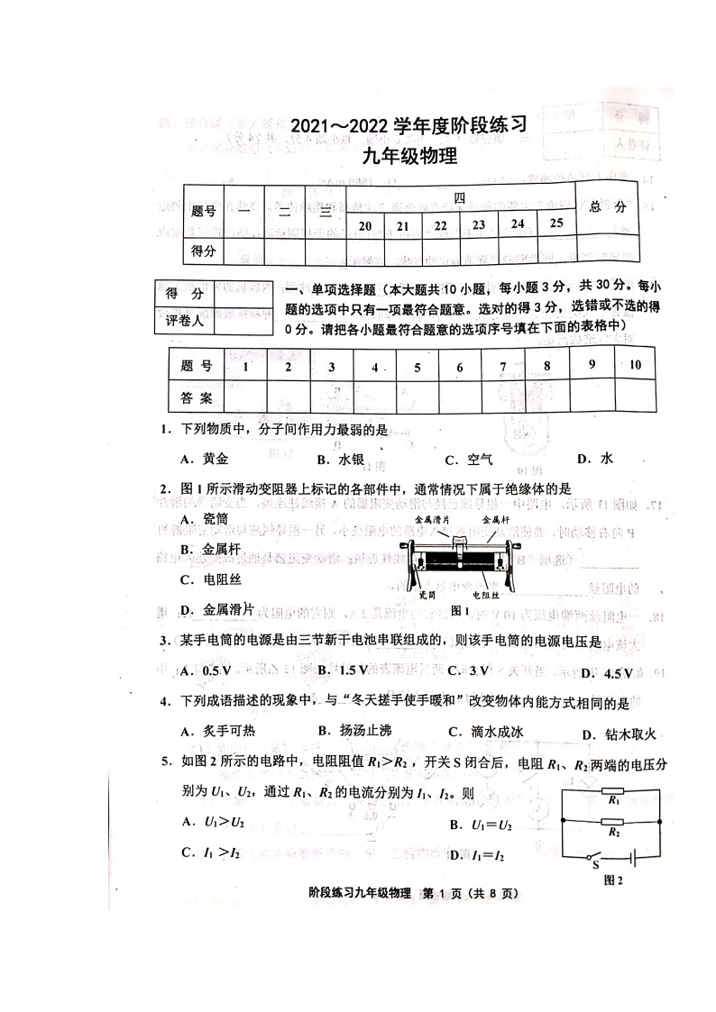 人教版-2021-2022学年度天津市部分地区九年级上物理期中考试附答案--扫描版练习题01