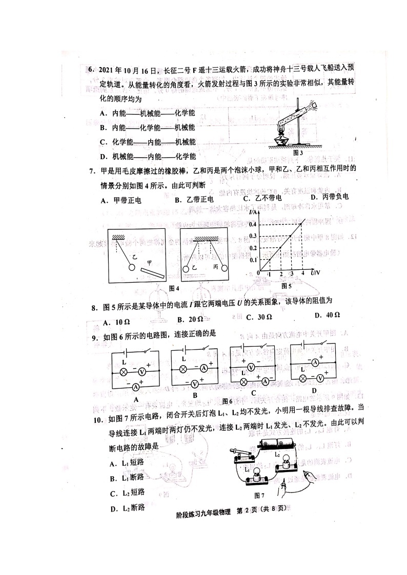 人教版-2021-2022学年度天津市部分地区九年级上物理期中考试附答案--扫描版练习题02
