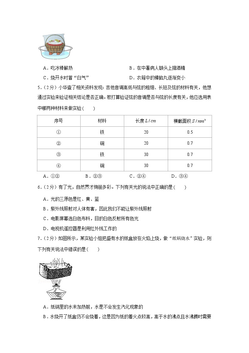 江苏省扬州市宝应县曹甸中学2021-2022学年八年级上学期期中物理【试卷+答案】第2页