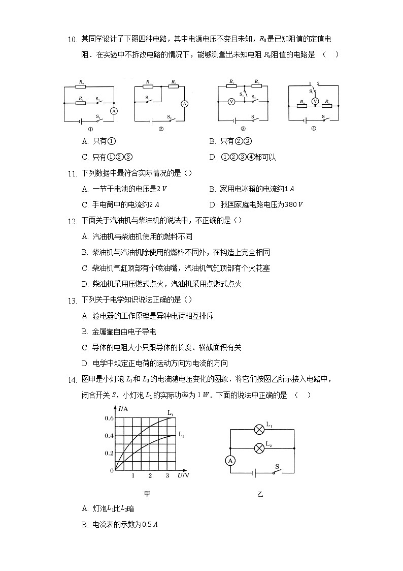 2021-2022学年人教版九年级物理全一册期末复习检测试卷(word版 含答案)03